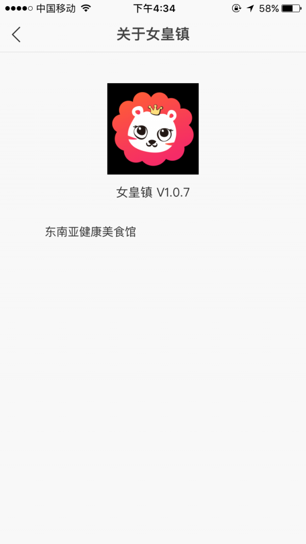 女皇镇v1.1.0截图4