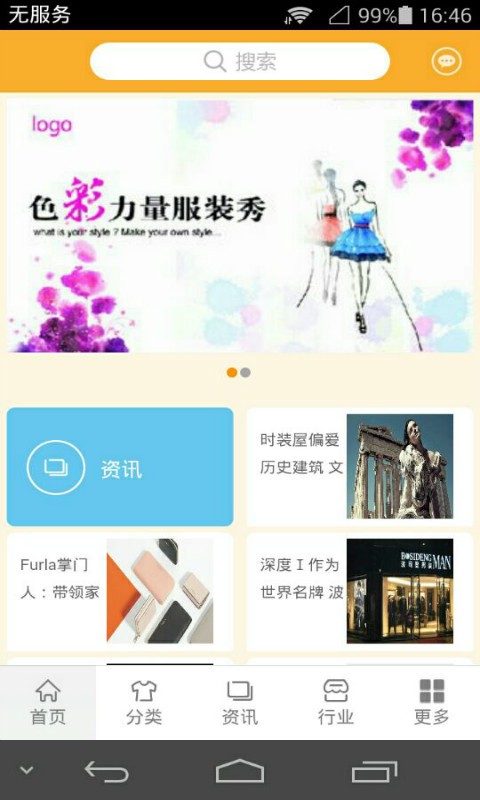 中国服装零售商城v2.0.3截图1