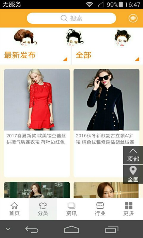 中国服装零售商城v2.0.3截图4