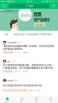 华为产品定义社区v2.5.6截图1