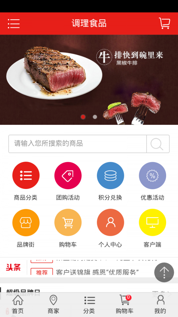 调理食品v1.0截图1