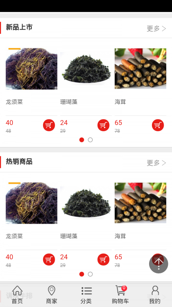 调理食品v1.0截图2