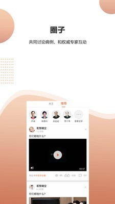 微医汇视频v5.4.8截图3