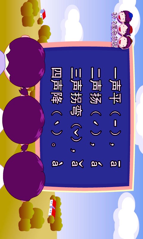 学好儿童汉语拼音v1.1.1截图1