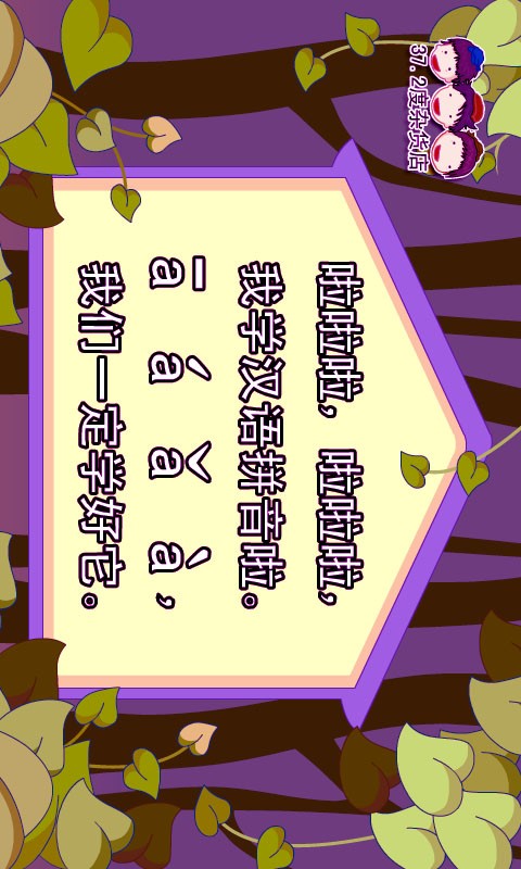 学好儿童汉语拼音v1.1.1截图2
