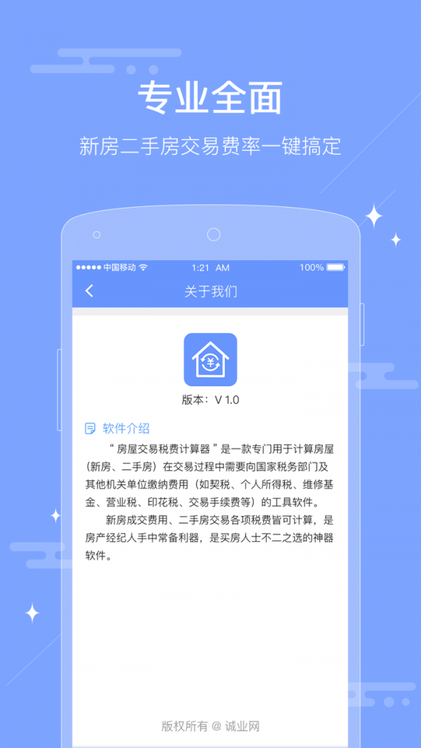 二手房税费计算器v1.0.0截图4