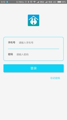 家政通v2.1.0截图1