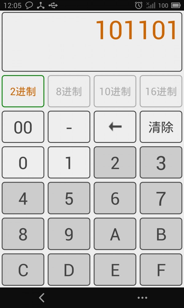 进制转换器v2.9截图1