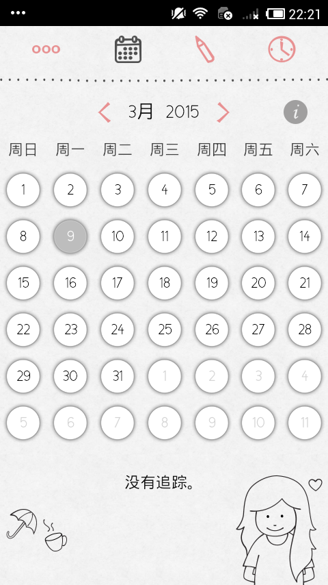 可爱小女生日历v5.2截图1