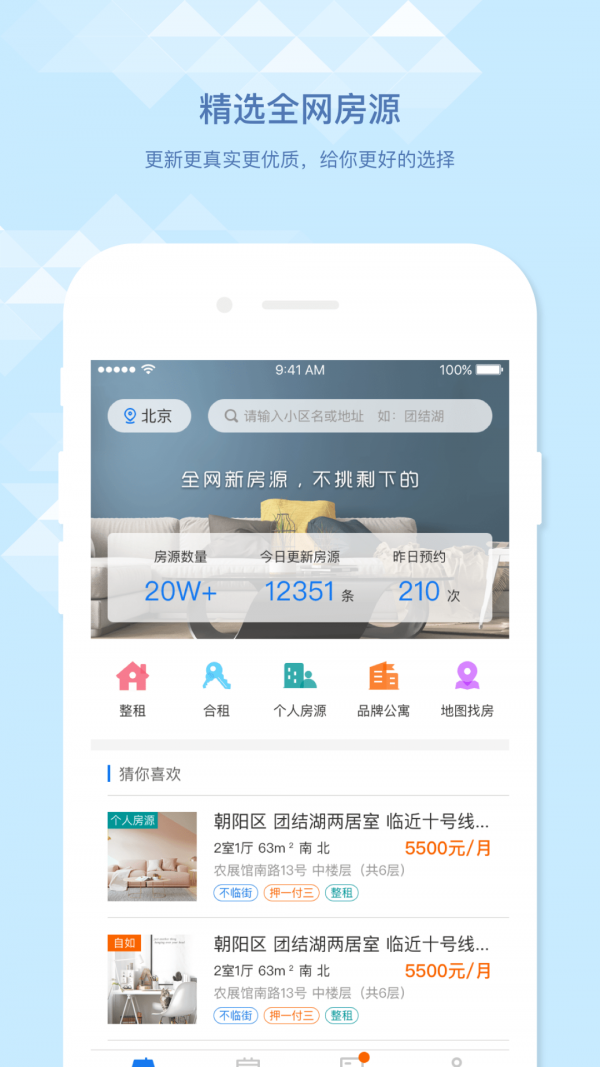 美窝租房v1.98.6截图1