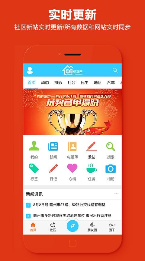 赣南家园v1.0.0截图1