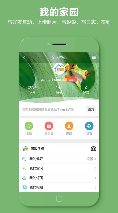 赣南家园v1.0.0截图4