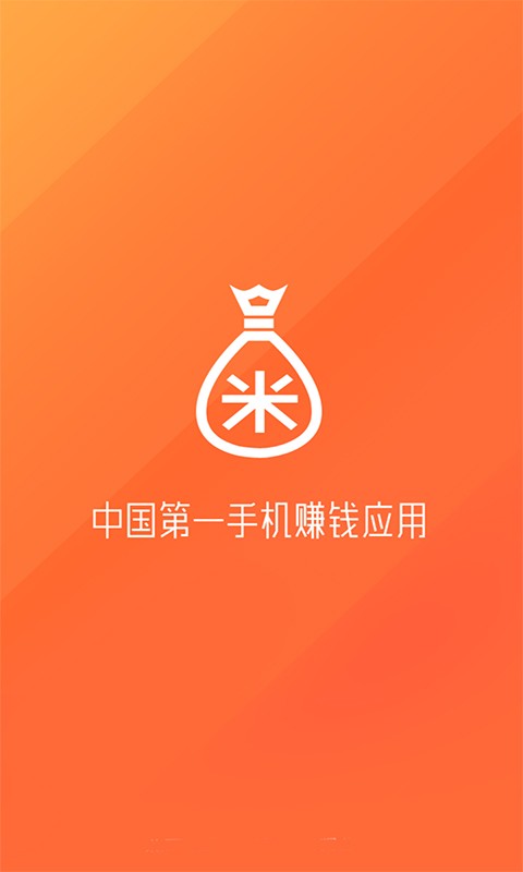 米赚兼职v1.2截图4