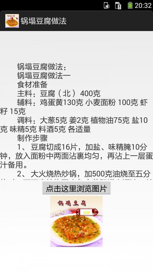 锅塌豆腐的做法图文v10.2截图6