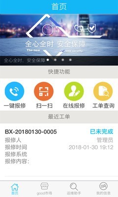 谷德易运维v1.1截图1