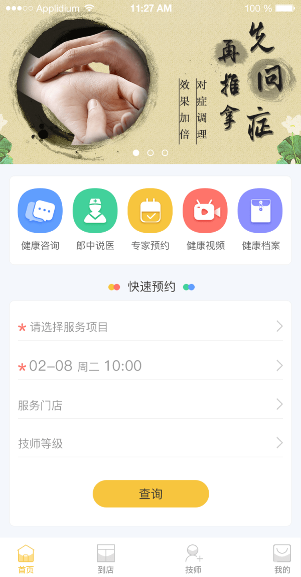 经禅和v2.7.1截图3