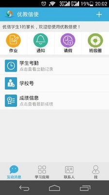 襄阳教育云平台v4.1.7截图2