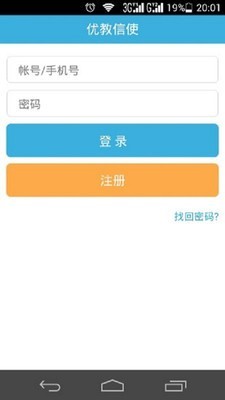 襄阳教育云平台v4.1.7截图1