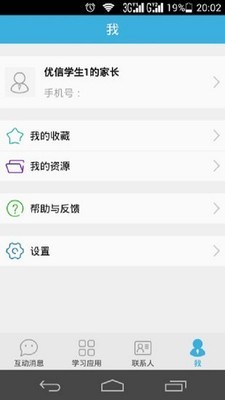 襄阳教育云平台v4.1.7截图5