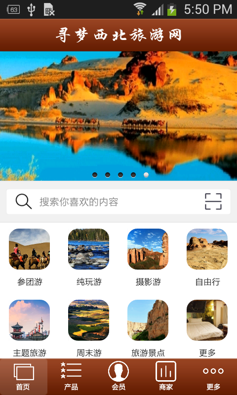 寻梦西北旅游网v1.0截图1