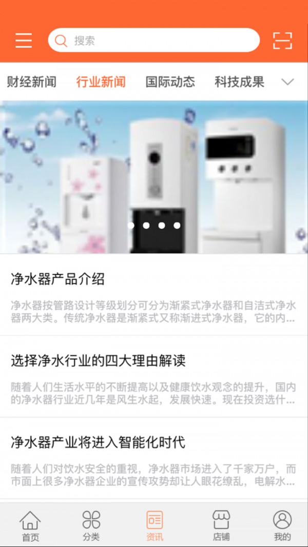 安徽净水设备网v1.0截图3