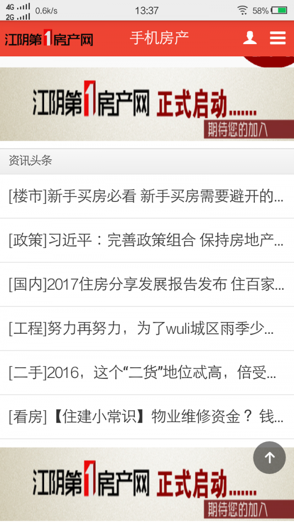 江阴第一房产网v1.4.0.0截图1