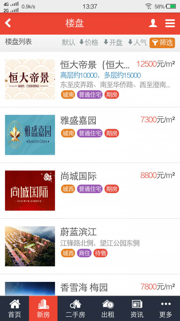 江阴第一房产网v1.4.0.0截图2
