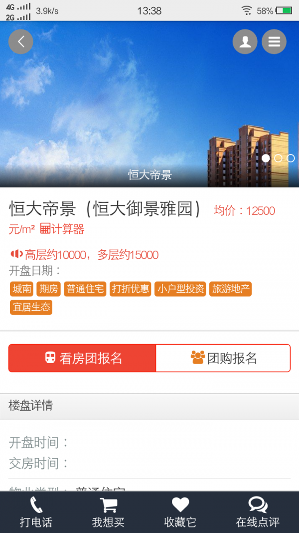 江阴第一房产网v1.4.0.0截图3