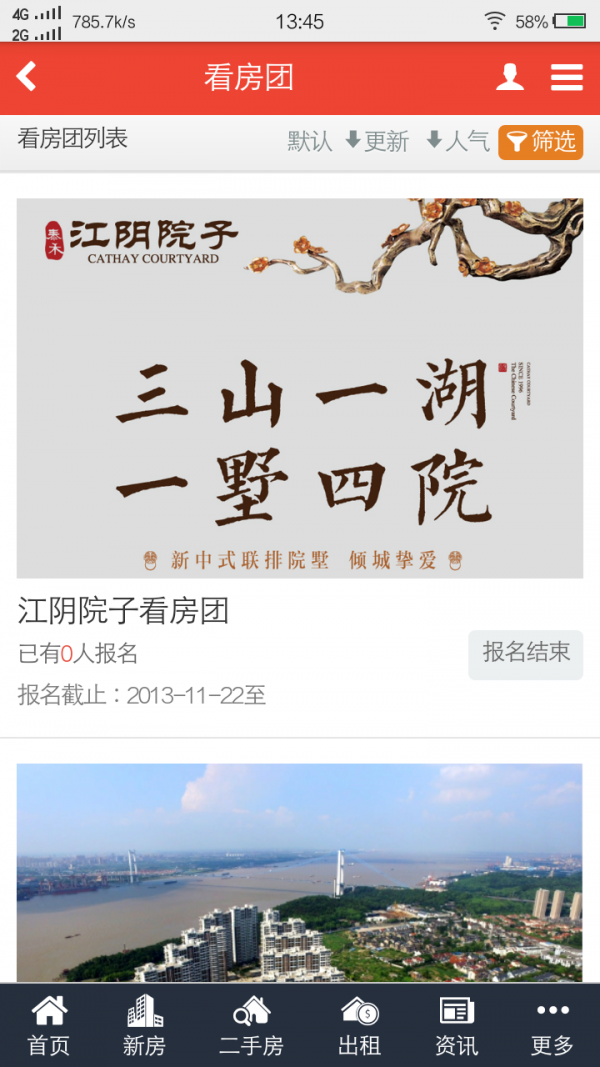 江阴第一房产网v1.4.0.0截图4