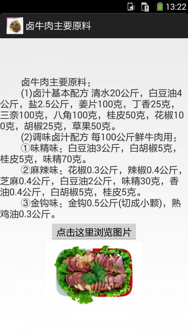 卤牛肉的做法图文v10.2截图6