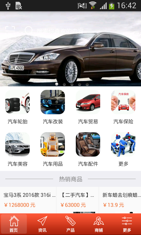 中国车辆服务v1.0截图1