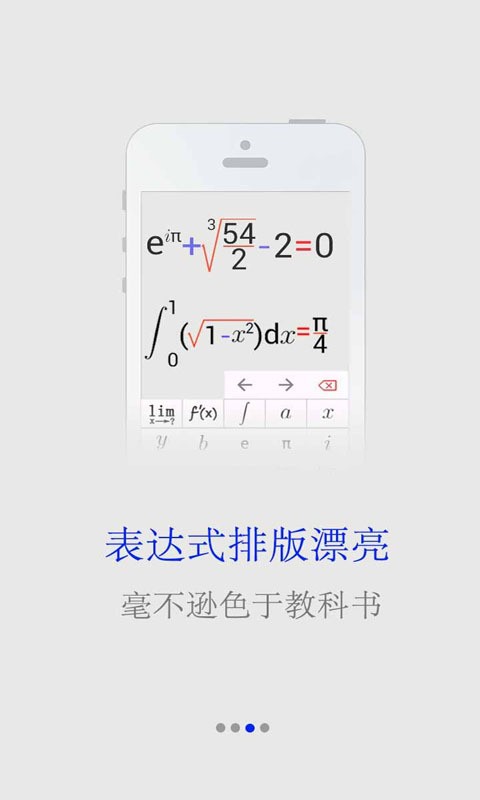 轻松学微积分v1.1.0截图3