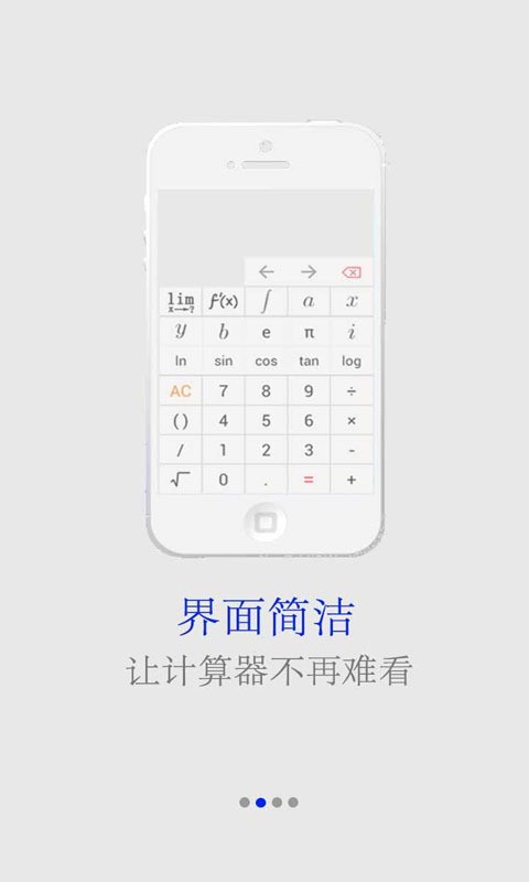 轻松学微积分v1.1.0截图2