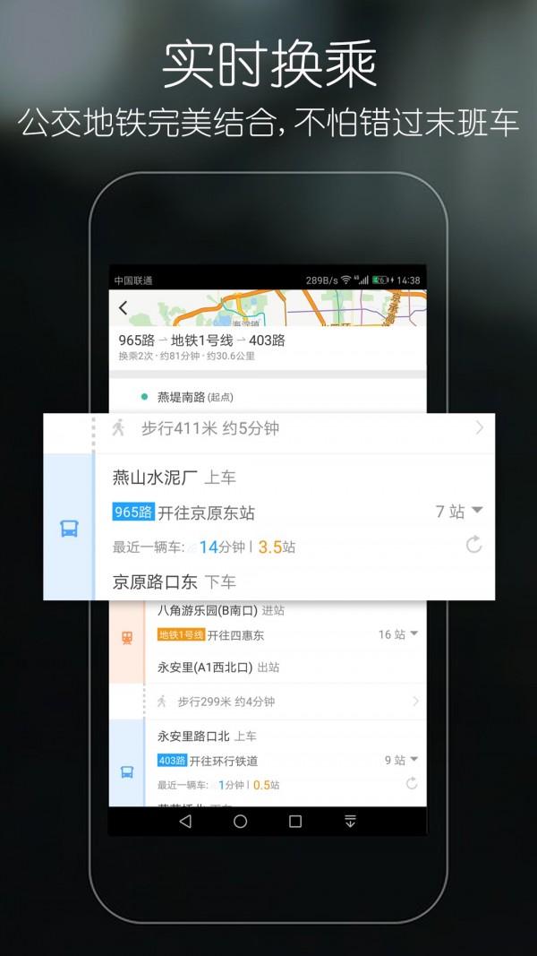 优滴公交v1.2截图3