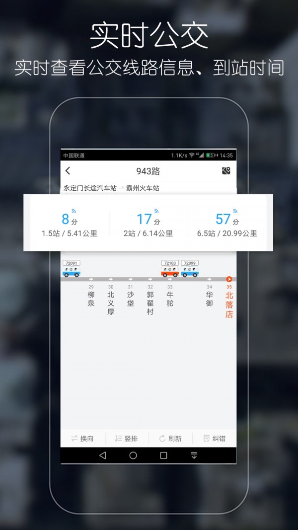 优滴公交v1.2截图1