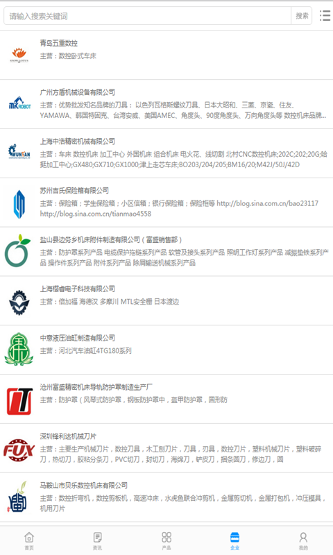 中国数控机床信息网v1.0.3截图4