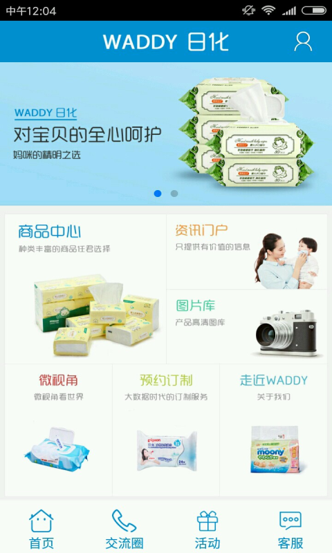 WADDY日化v5.6.5截图1