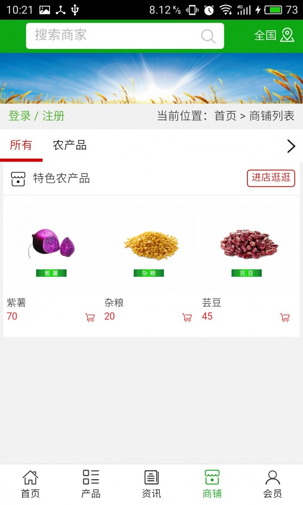 特色农产品v5.0.0截图4