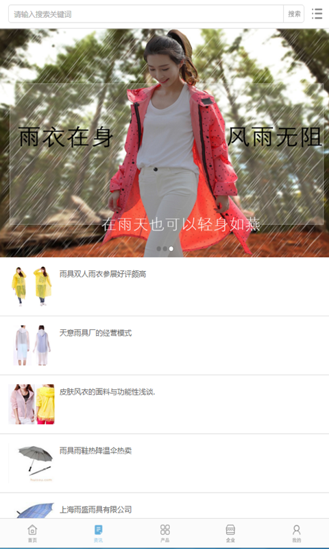 中国雨衣交易平台v1.0.3截图2