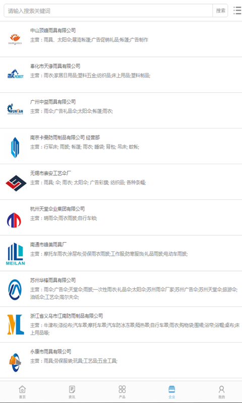 中国雨衣交易平台v1.0.3截图4