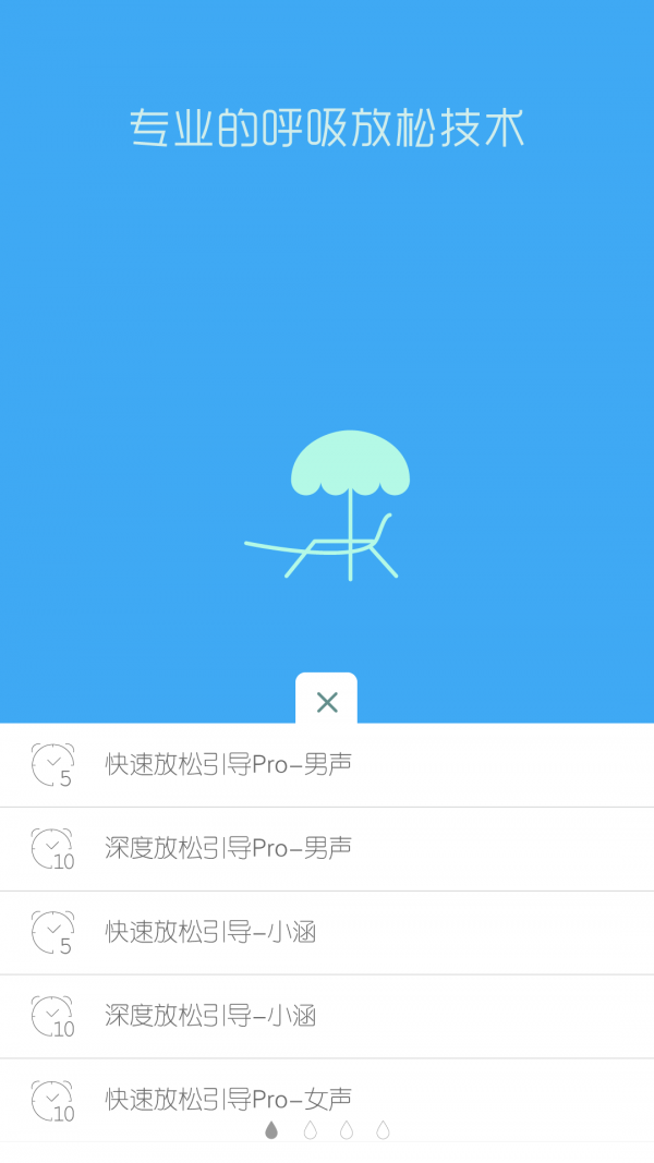 优质睡眠v1.9截图3