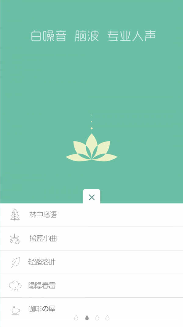 优质睡眠v1.9截图4