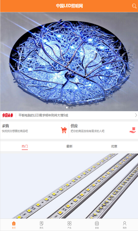 中国LED照明网v1.0.3截图1