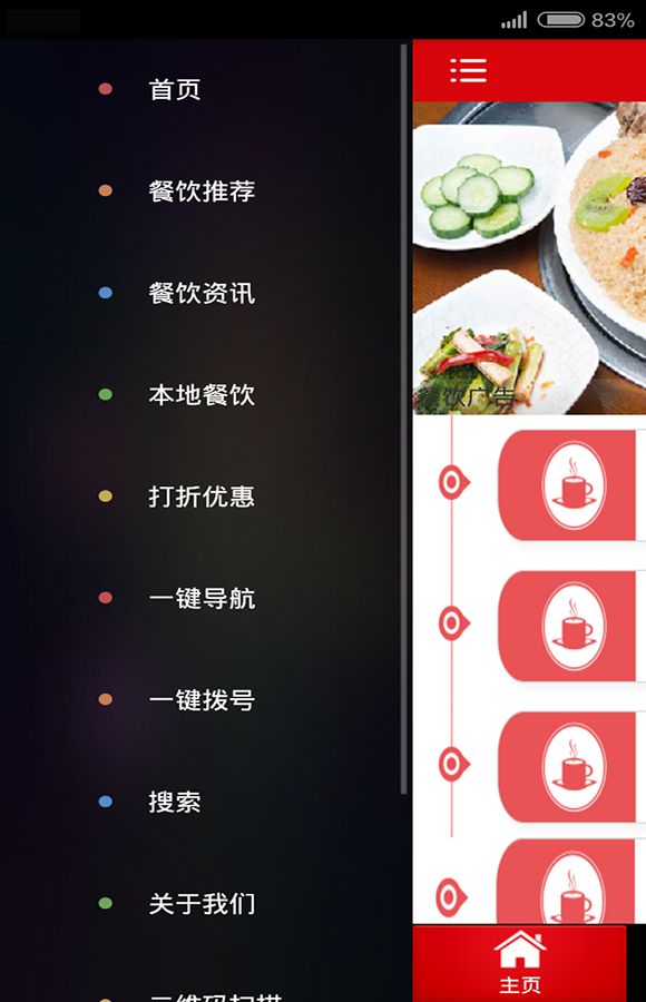 吉林餐饮网v2.51截图3