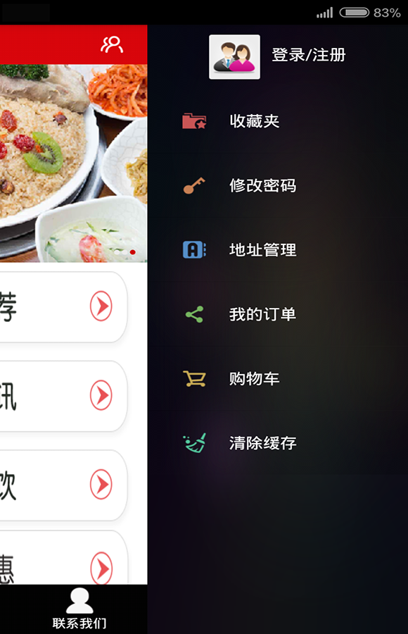 吉林餐饮网v2.51截图4