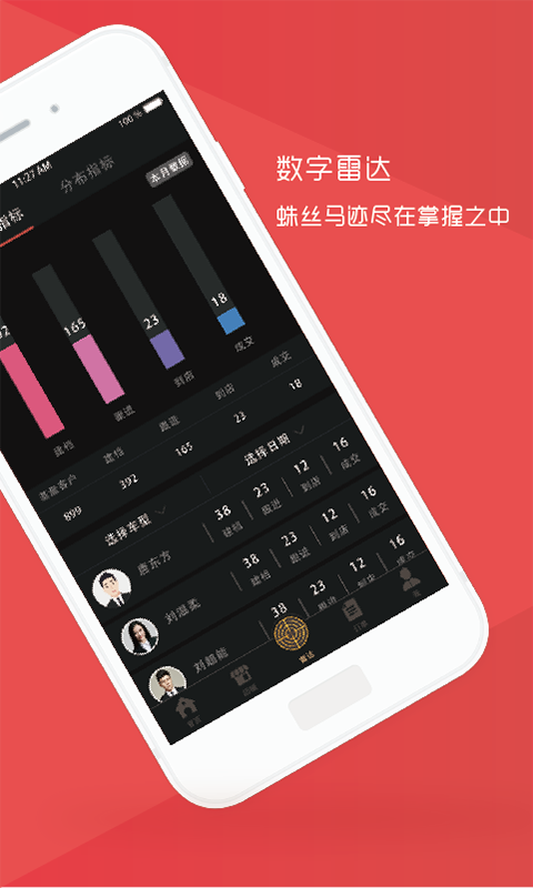 车销管v1.0.1截图2