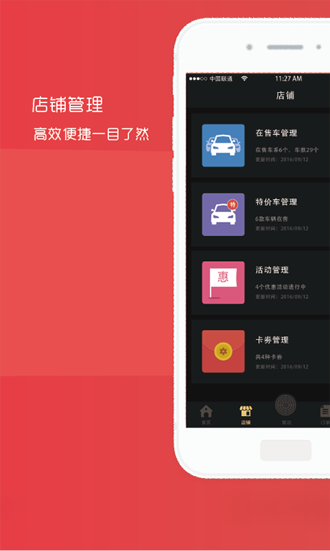 车销管v1.0.1截图3