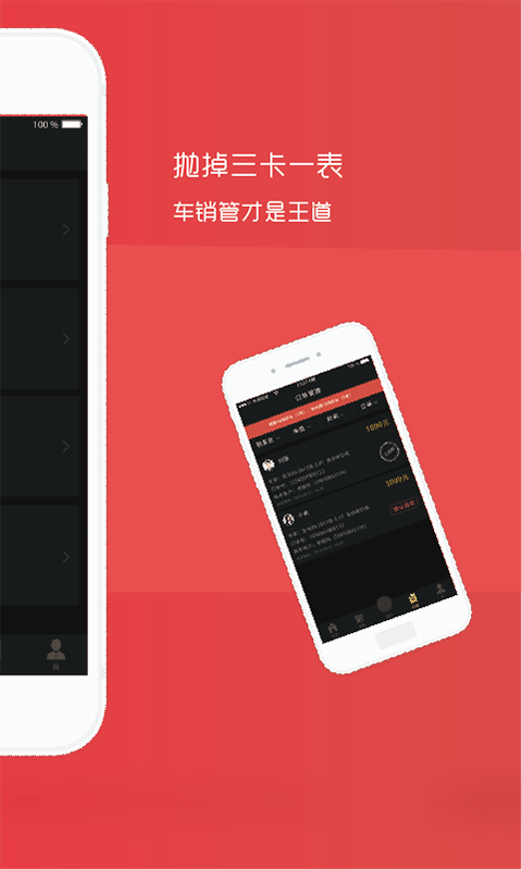 车销管v1.0.1截图4