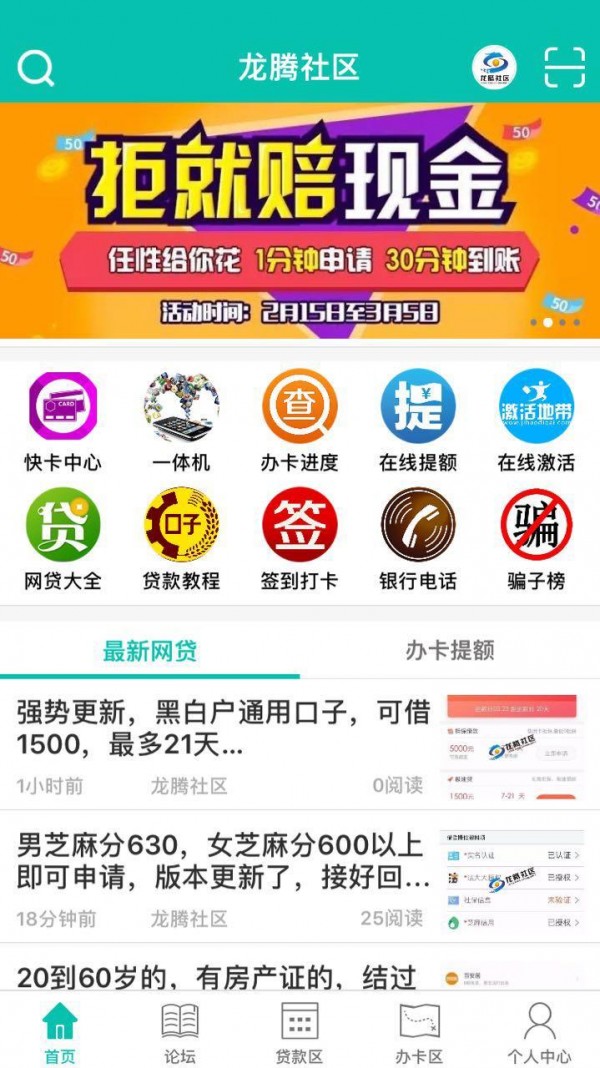 龙腾社区v1.0.23截图2