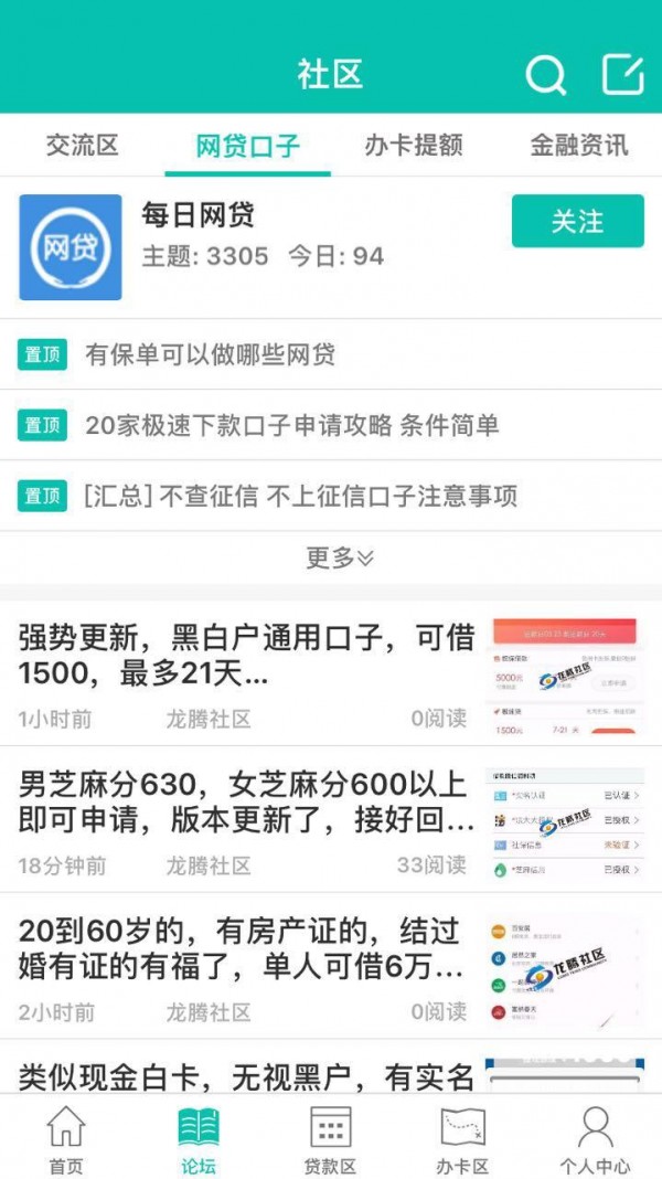 龙腾社区v1.0.23截图4